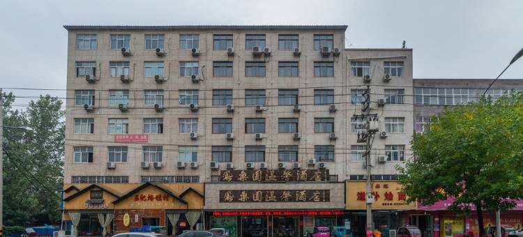 鄢陵凤乐园温馨酒店图片