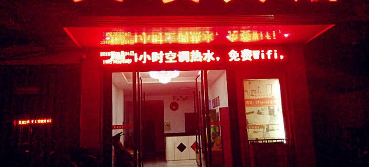 大冶灵溪宾馆图片