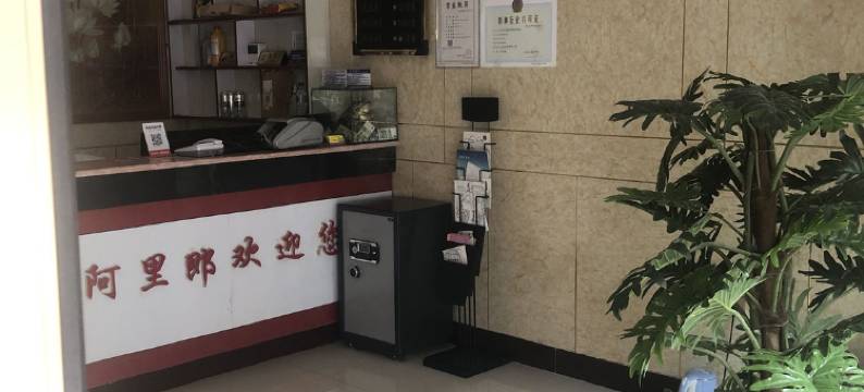 长白阿里郎宾馆图片