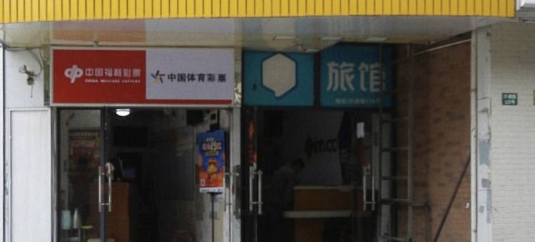 99旅馆连锁(上海顾村店)图片