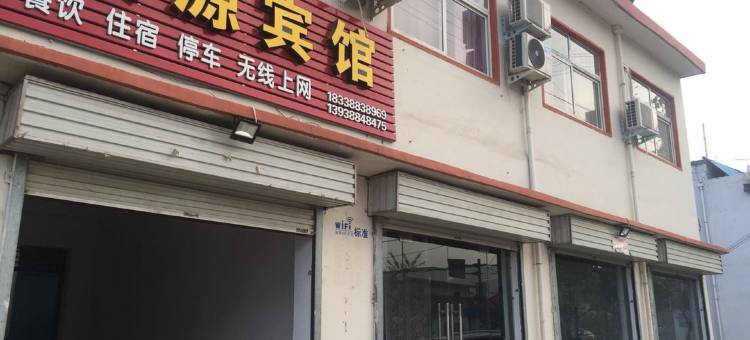 鸡冠洞聚源宾馆图片