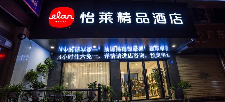 怡莱精品酒店(昆明春城路火车站店)图片