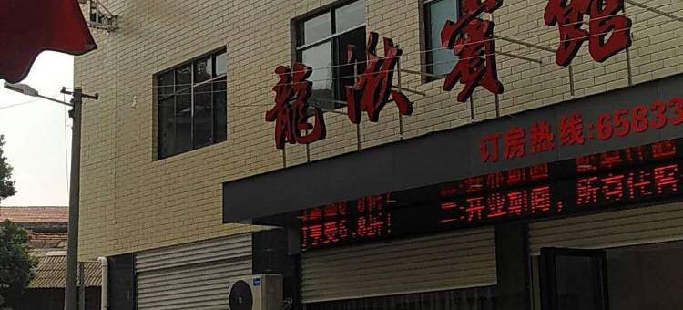 武穴龙湫宾馆图片