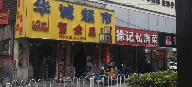 南京南线宾馆(南京火车站红山动物园店)图片