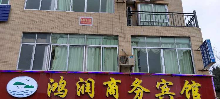 宁都鸿润商务宾馆图片