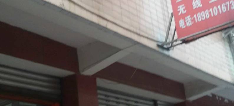 绵竹兴盛旅馆图片