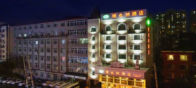 维也纳酒店(哈尔滨火车站建国街店)图片