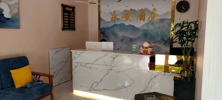 永德永安酒店图片