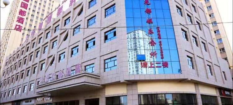于田玫瑰花都酒店图片