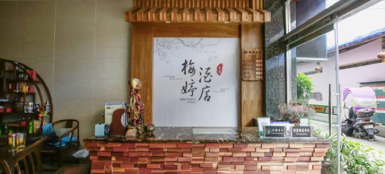 峨眉山梅婷酒店图片