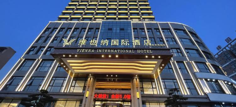 维也纳国际酒店(息县名扬店)图片