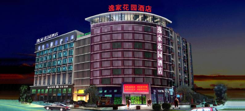 逸家花园酒店(中山板芙店)图片