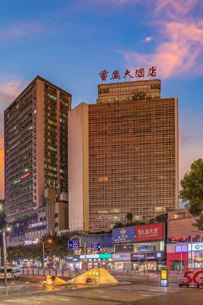 重庆大酒店图片
