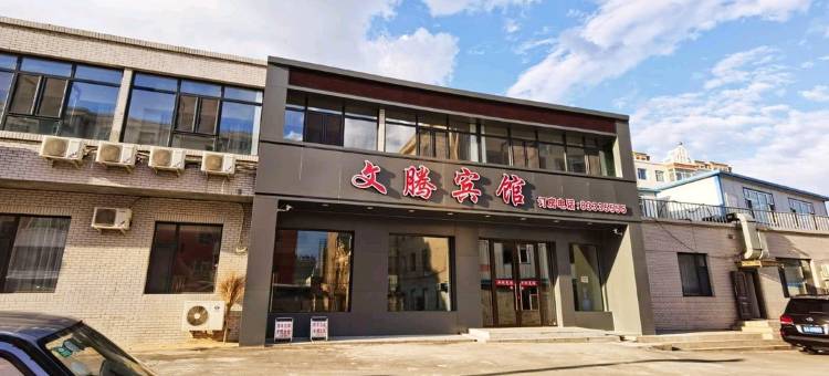 农安文腾宾馆图片
