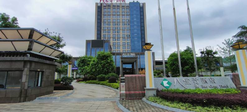 广南八宝贡酒店图片