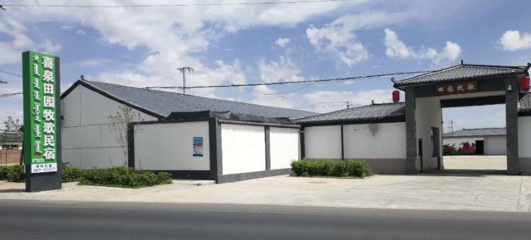 太仆寺旗喜泉田园牧歌民宿图片