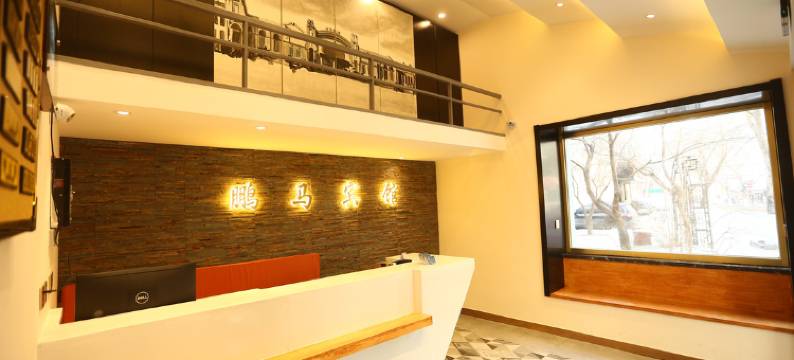 鹏马雅品酒店(哈尔滨中央大街店)图片