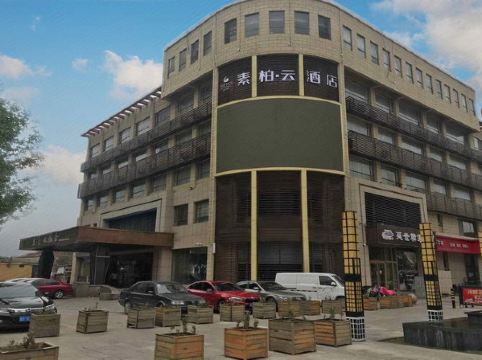 素柏·云酒店(平度人民路尚街美食街店)详情-pc酒店预订-中国南方航空