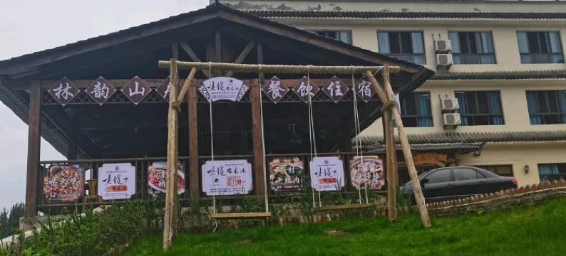 重庆林韵山居图片