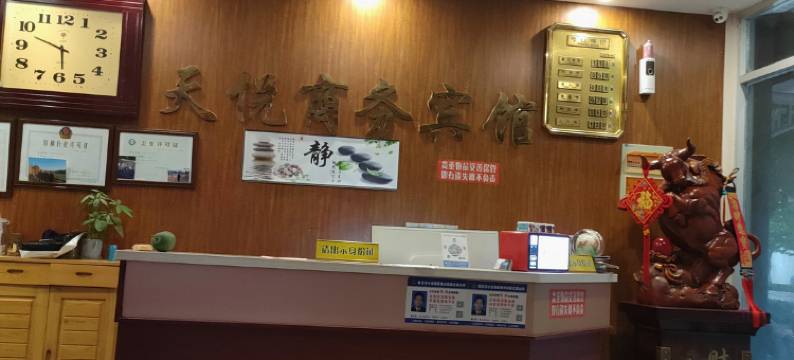 宿迁天悦商务宾馆(新庄镇店)图片