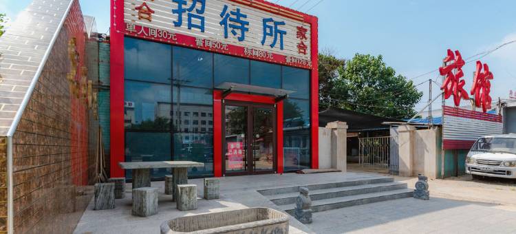 家合招待所(唐山火车站店)图片