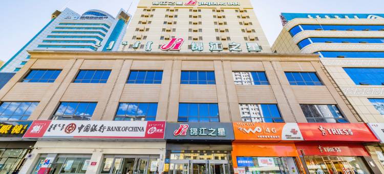 锦江之星(呼和浩特鼓楼将军衙署地铁站酒店)图片