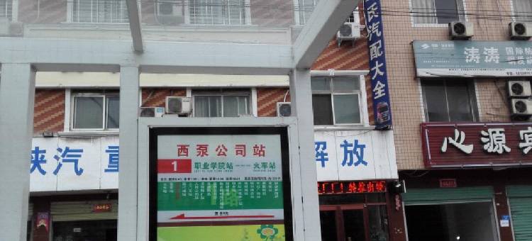 西峡客易居宾馆图片