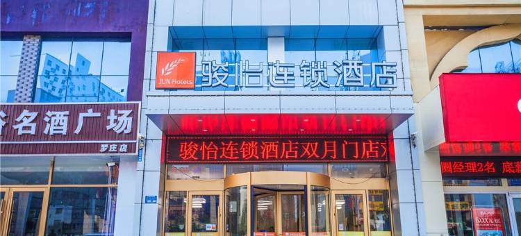 骏怡连锁酒店(临沂罗庄区政府迎宾大道店)图片