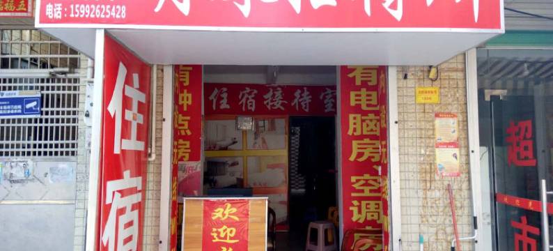 珠海明珠招待所(明珠南路店)图片