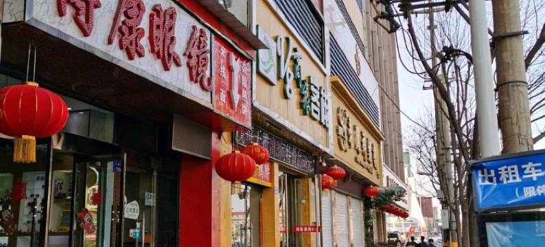 临汾V8商旅客栈图片