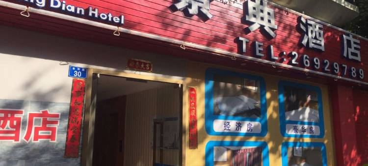 深圳景典酒店(欢乐谷世界之窗店)图片