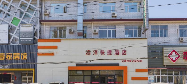 添泽快捷酒店(任丘世纪商贸城店)图片