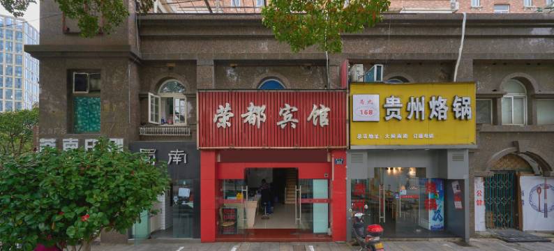 宁波荣都宾馆图片