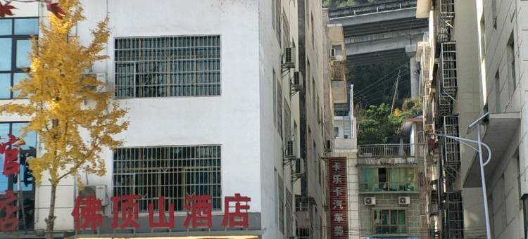 石阡佛顶山酒店图片