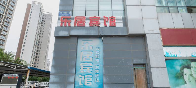 焦作乐居宾馆图片