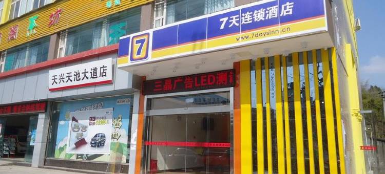 7天连锁酒店(乐至迎宾大道店)图片