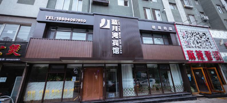 锦州蓝月湾宾馆图片
