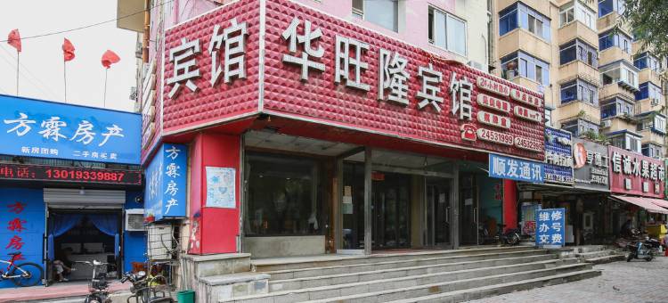沈阳华旺隆宾馆图片