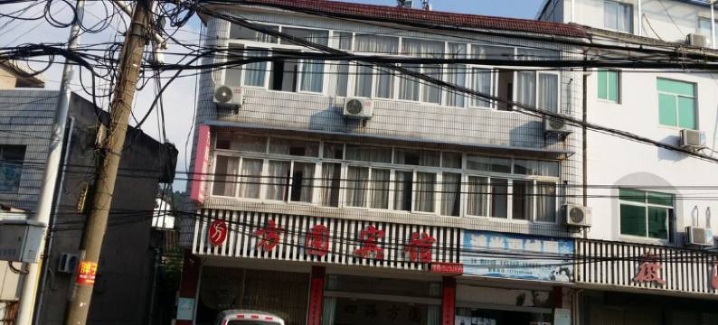 绩溪方圆宾馆图片