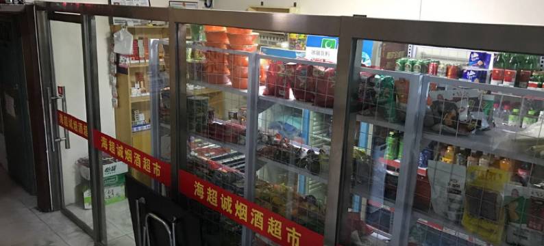 北京海超诚招待所图片