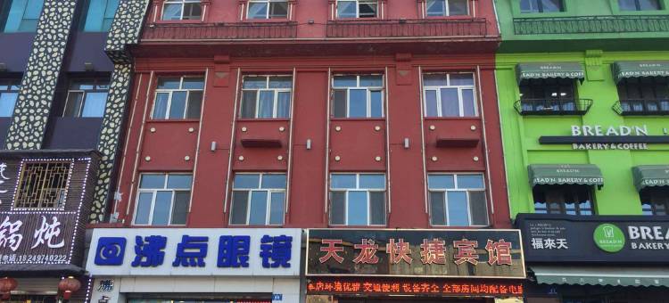 天龙快捷宾馆(哈尔滨学院路店)图片