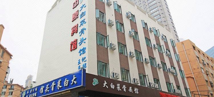 轻住·中原宾馆(大连火车站友好广场地铁站店)图片