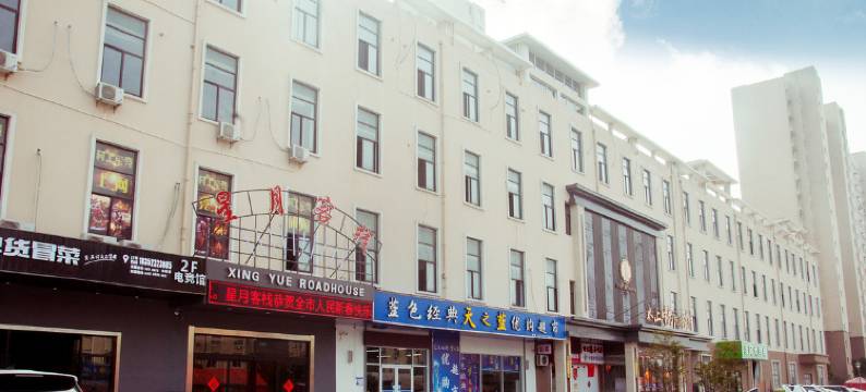 泰州星月客栈图片