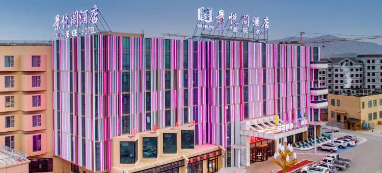 贵德景悦阁国际酒店图片