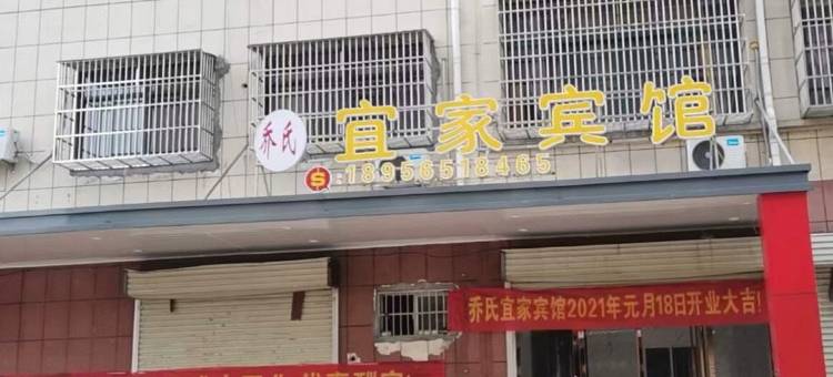 庐江乔氏宜家宾馆图片