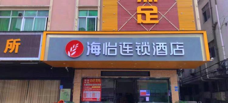 东莞海怡连锁酒店图片
