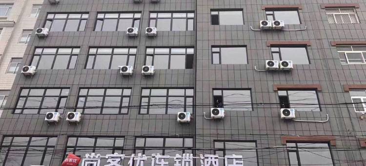 尚客优酒店(阳谷火车站清河东路店)图片