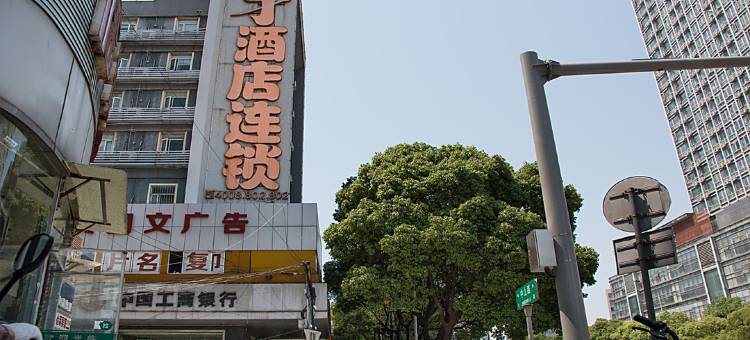 布丁酒店(无锡火车站胜利门地铁站店)图片