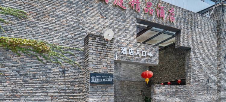 松溪佰年尚庭精品酒店图片