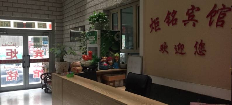 乌鲁木齐炬铭宾馆(机场店)图片